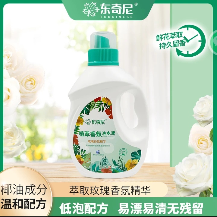 国货品牌东奇尼植萃香氛玫瑰香水洗衣液 持久留香2kg/瓶 深层洁净 洗护清洁剂/卫生巾/纸/香薰 常规洗衣液 原图主图