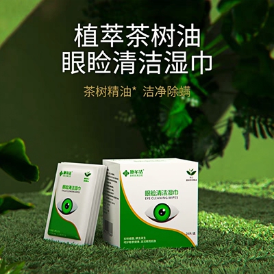施尔洁除螨眼睑清洁湿巾