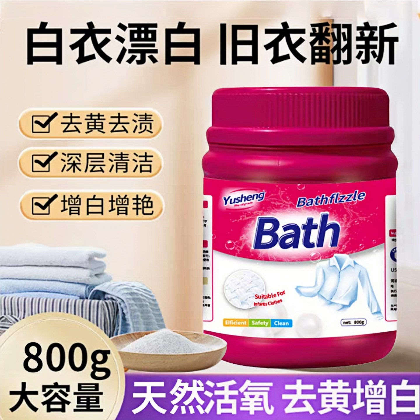 羽盛爆炸盐800g洗衣去污去渍强婴儿白色彩漂粉去黄增白剂神器包邮