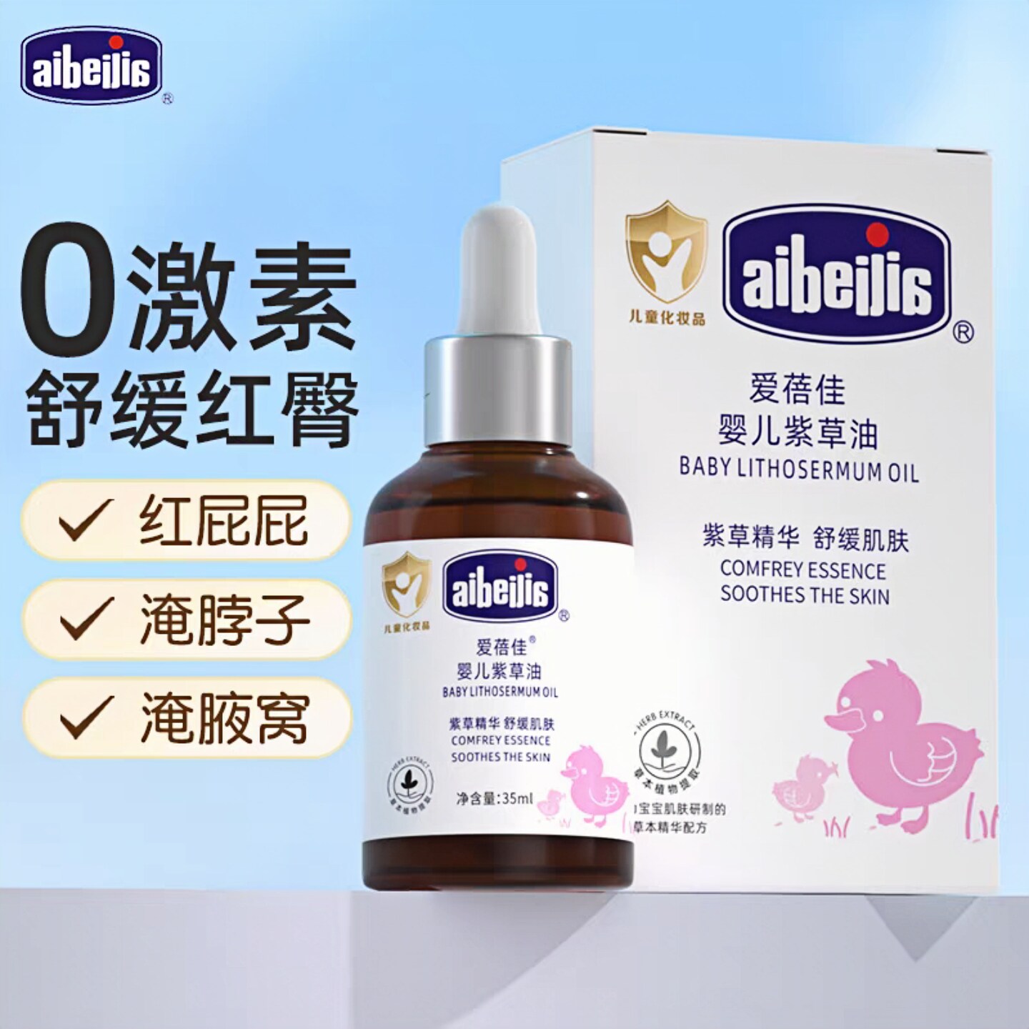 爱蓓佳35ml新生宝宝按摩油