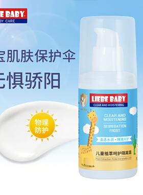 利贝婴儿水润清爽夏日遮阳防护隔离乳儿童宝宝修护不晒黑隔离霜
