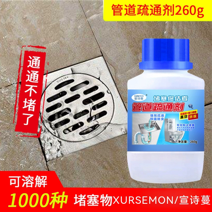 宣诗蔓管道疏通剂下水管道通厕所