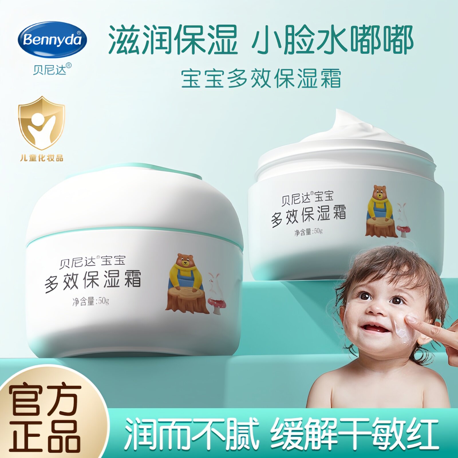 儿童面霜新生婴幼儿男女宝宝专用3岁夏季保湿滋润6到12岁润护肤乳