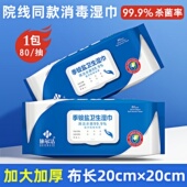 施尔洁季 铵盐湿纸巾大包80抽家用医院玩具清洁卫生杀菌消毒湿巾