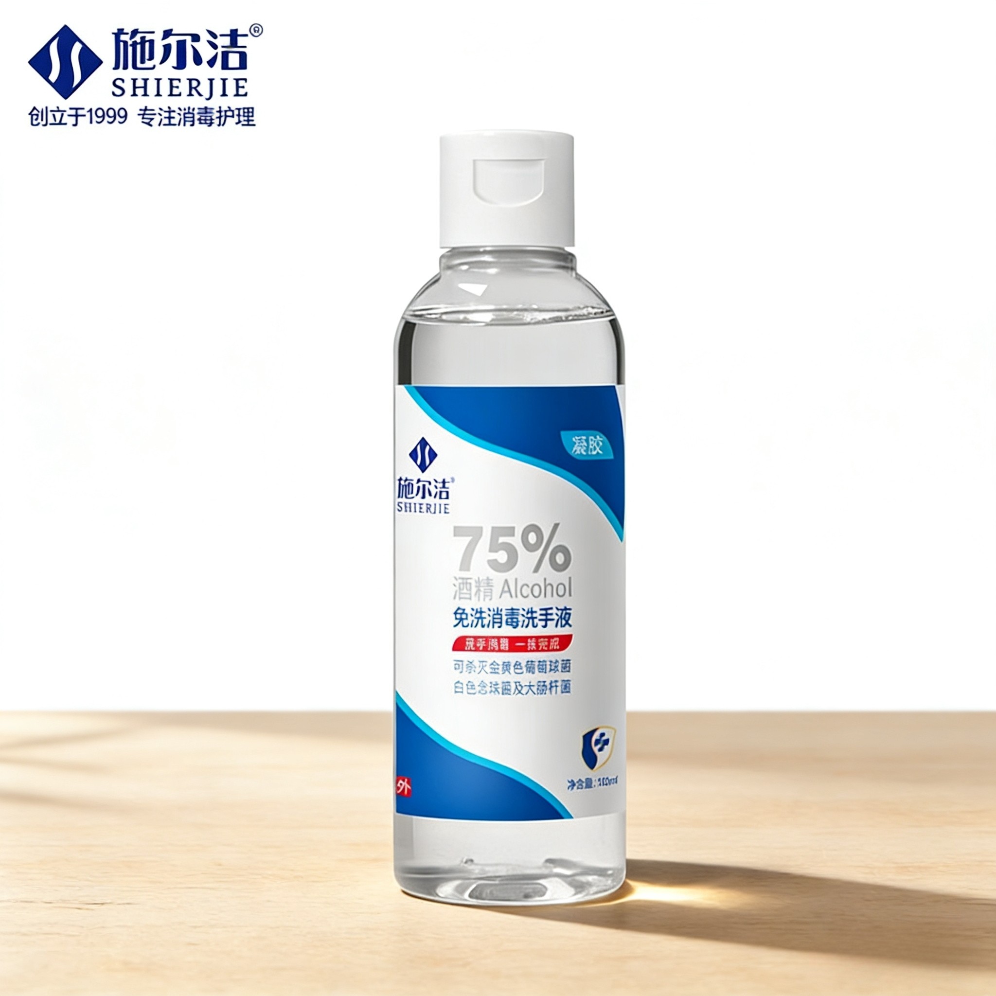 施尔洁75%酒精免洗凝胶洗手液