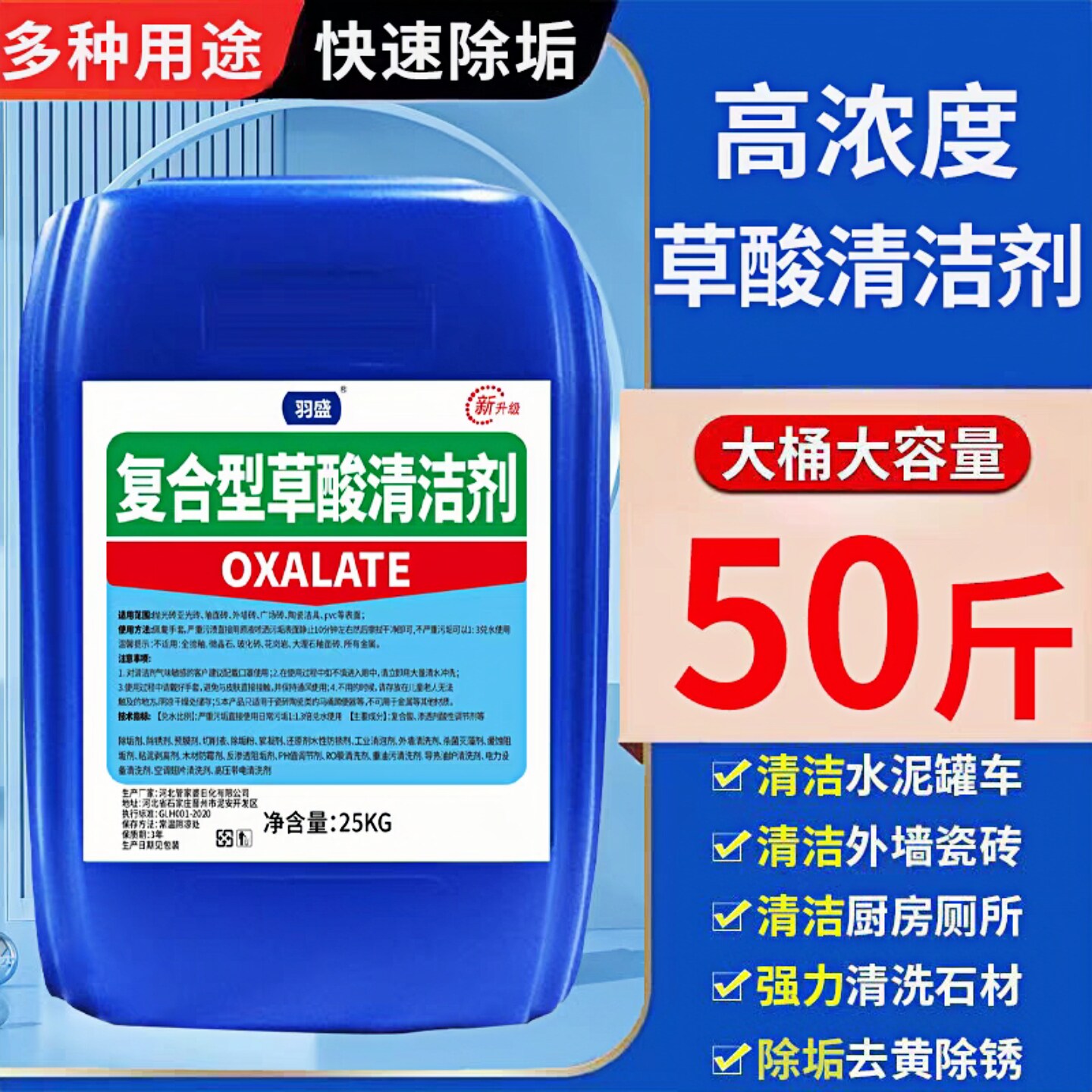 羽盛草酸清洁剂25kg强力除垢