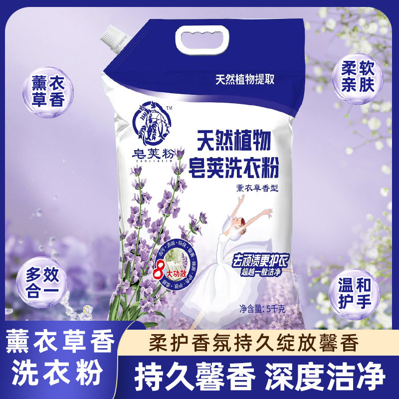 薰衣草家用洗衣粉5kg去污渍