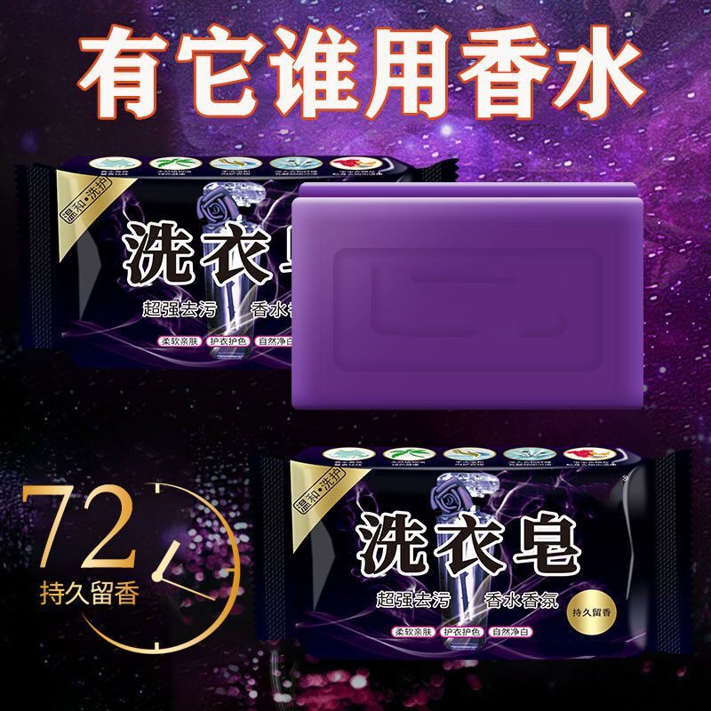 香水型洗衣皂肥皂持久留香深层去污渍无磷不伤手除污除渍香胰子皂