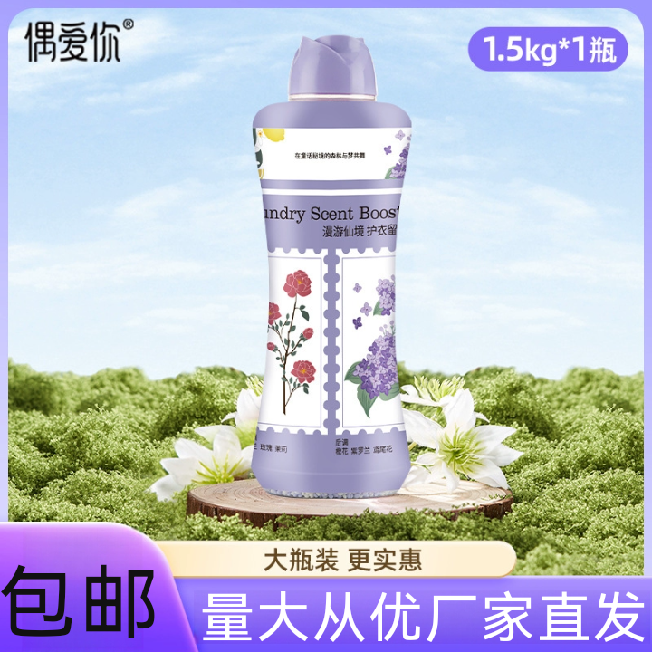 偶爱你护衣留香珠持久香味