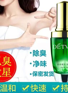 汗露祛腋臭香体喷雾男女通用