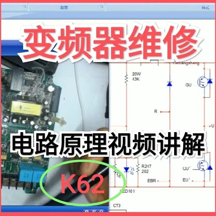 K62变频器控制板维修视频教程电路原理讲解课程实物分析电源驱动