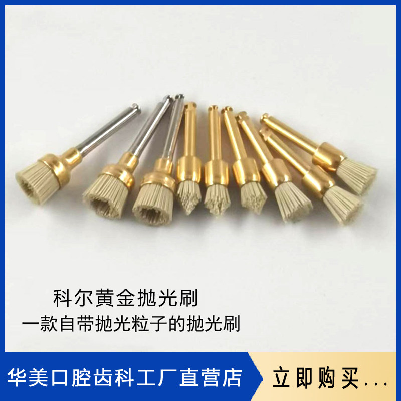 牙科科尔黄金抛光刷牙齿贴面抛光 kerr科尔美学黄金抛光刷3支包邮