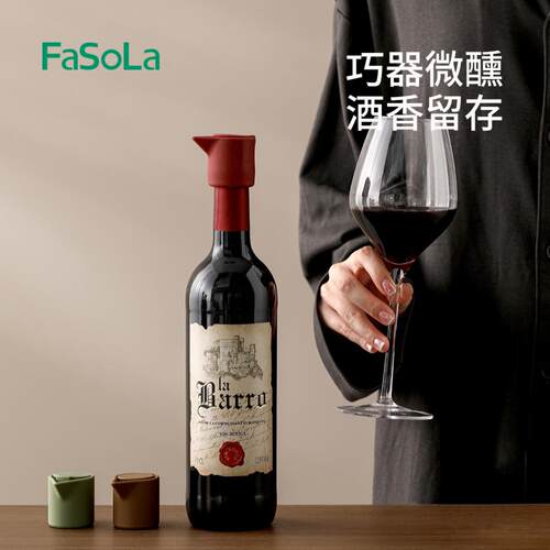 FaSoLa硅胶红酒瓶塞防漏密封