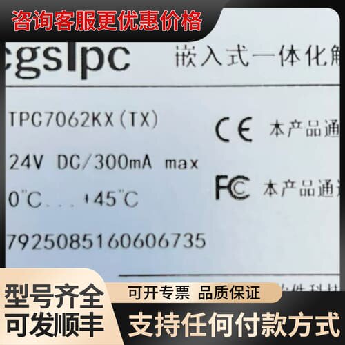 议价mcgsTpc TPC7062KX TX嵌入式触摸屏可维修
