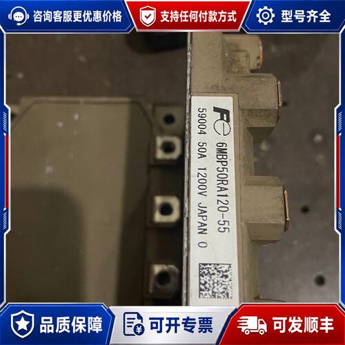 议价6MBP50RA120-55模块 15可维修