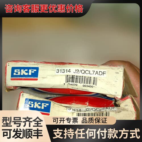 议价SKF轴承31314 J2/QCL7ADF可维修
