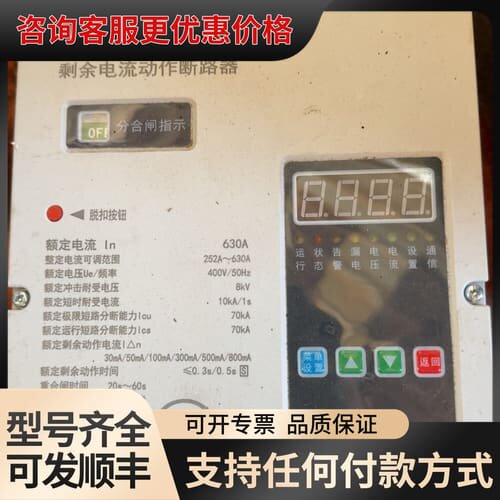 议价环宇HUYU剩余电流动作断路器 HUM2DL-630S，额定可维修