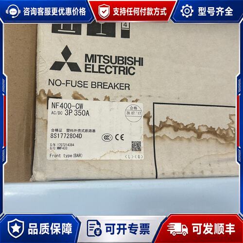 议价三菱塑壳断路器NF400-CW 3P 350A可维修