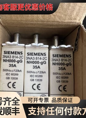 议价库存熔断器3NA3820-2C 15个 3NA3814可维修