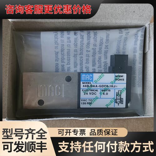 议价MAC电磁阀 44B-BAA-GDF0-1KJ=RO可维修