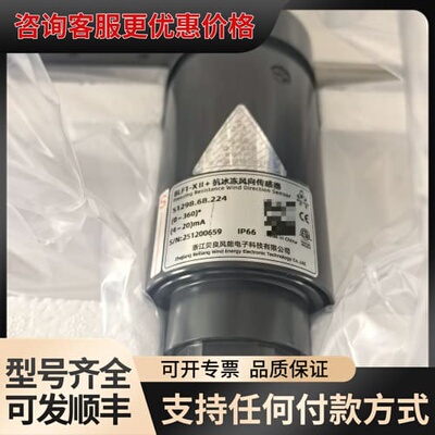议价贝良抗冰冻风向传感器BLF1-XII+，型号51298.68可维修
