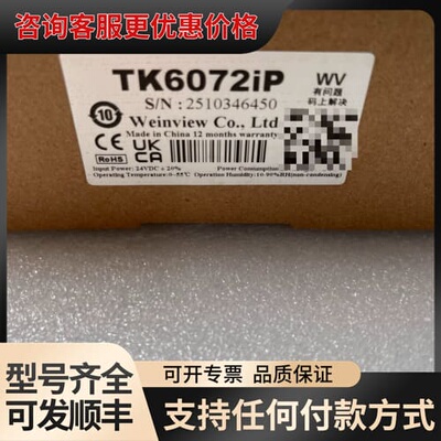 议价威伦通触摸屏，型号TK6072iP，，，不是可维修