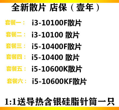 CPU英特尔全新散片正式版CPU