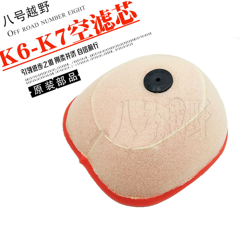 华洋k6越野摩托车配件 空滤芯 空滤海绵 卒玛x7k空气滤芯器过滤芯