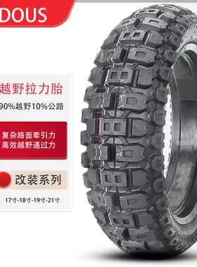 摩托车全地形ADV拉力越野真空轮胎适用于凯越无极贝纳利KTM春风QJ