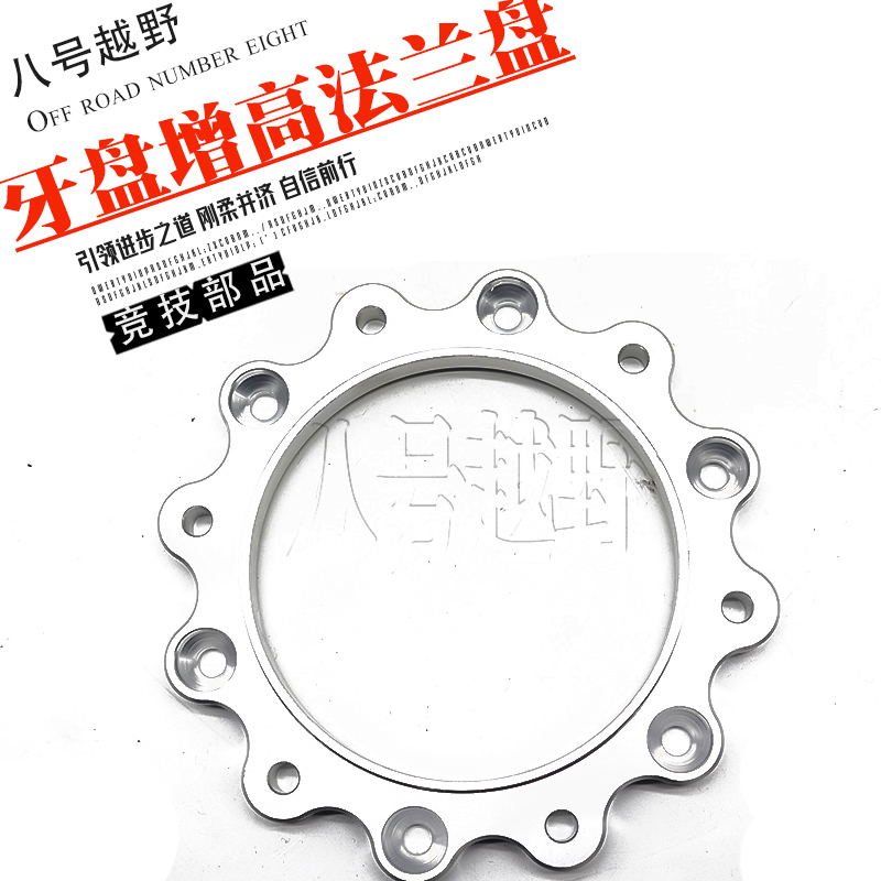 波速尔极盗者战狼华洋北海越野摩托车轮毂转接码法兰盘牙盘垫片