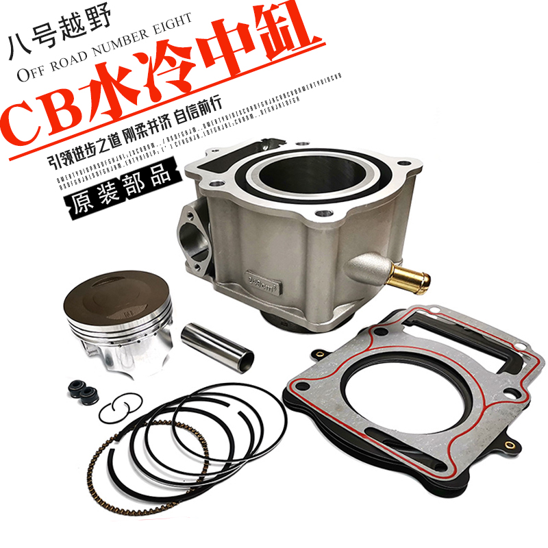 战斧战狼海陵M7NX6歼4越野摩托车水冷发动机配件套缸缸体活塞环缸