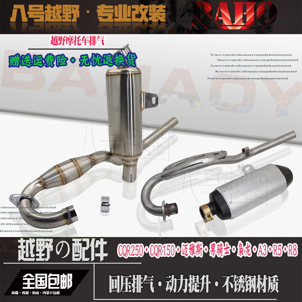 迈雅斯CQR250高赛越野摩托车小声音排气管消音器 不锈钢炸街排