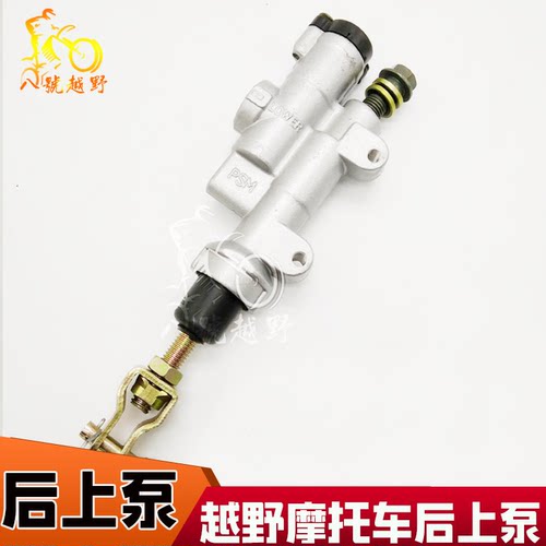 适用贵尊极盗者战狼M4/M7/MX6/T4/6越野摩托车配件后上泵刹车制动