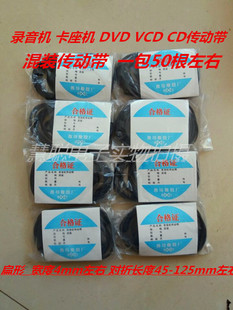 4mm录音机皮带收录机 复读机 随身听等电机传动皮带 混装大小型号