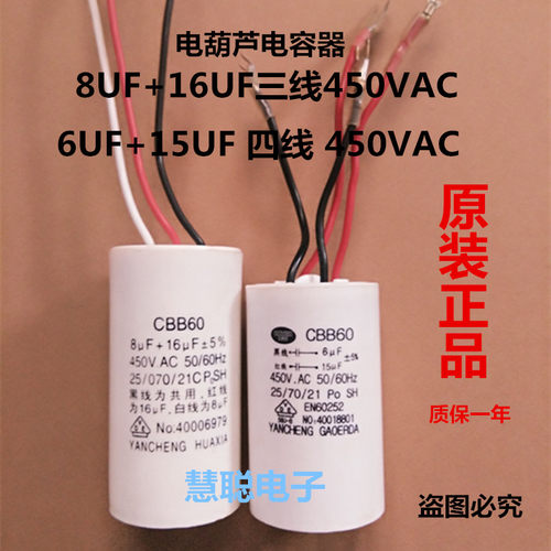 CBB60  8UF+16UF三线CBB60  6UF+15UF450VAC四线电葫芦专用电容器