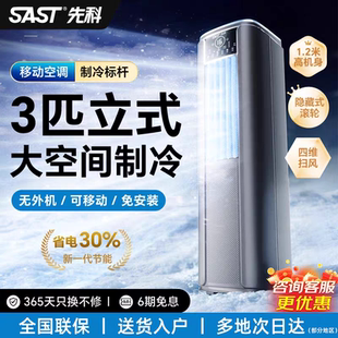 先科移動空調(diào)冷熱兩用一體機立式 變頻超級壓縮機制冷小空調(diào)免安裝