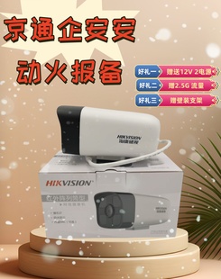 京通企安安 企安安 动火设备 动火证 4G摄像头无线 北京建委对接