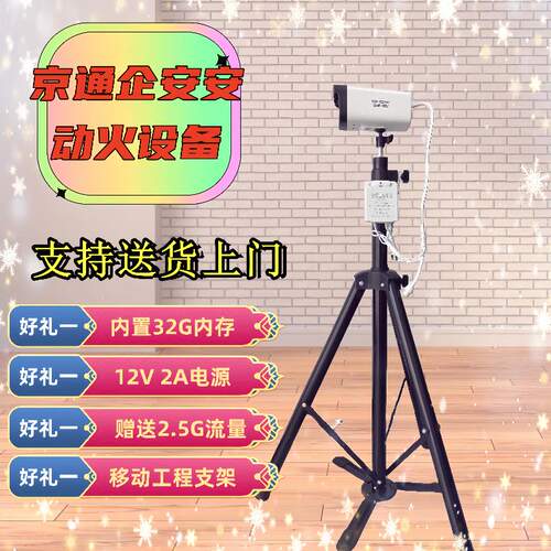 摄像头北京企安安海康威视
