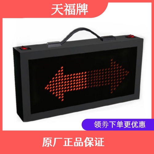 天福显示器比赛箭头裁判专用篮球