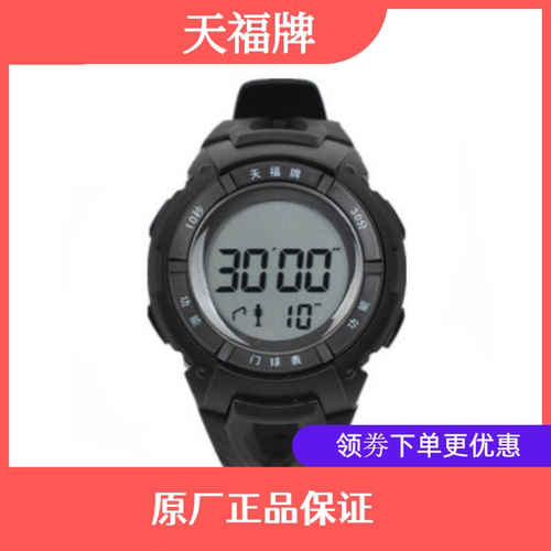 天福牌秒表 PC0603B 手腕式门球表球腕表 门球计时器 计分计秒器