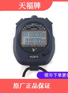 秒表计时器天福PC2810裁判学生10道60道田径训练跑步电子表倒计时
