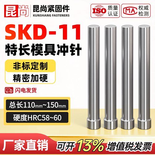 加长模具冲针SKD11冲头 非标定制冲针T型冲孔冲针冲压针110/150