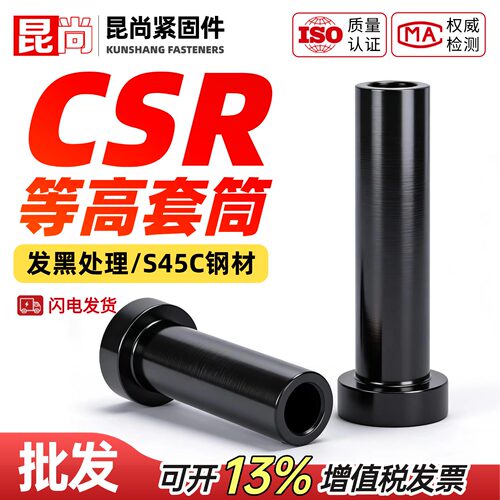 模具配件热卖模具CSR等高套筒螺丝套管衬套内径10/13/16/20/25/32