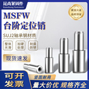 销钉台阶销圆柱定位销阶梯轴内螺纹销子MFSW轴承钢5