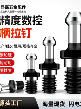 数控刀柄拉钉BT30BT40BT50高精通孔出水后拉式内冷拉丁45°60°90