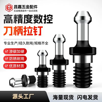 数控刀柄拉钉BT30BT40BT50高精通孔出水后拉式内冷拉丁45°60°90