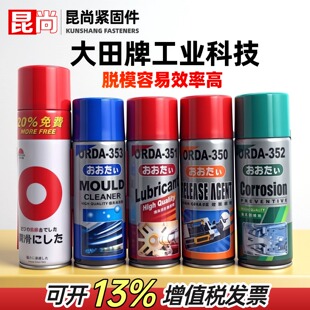 模具清洗剂脱模剂干性油性中性模具防锈剂绿色白色透明松锈剂