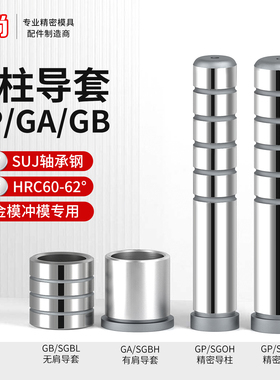 精密GP导柱GAGB导套五金冲压模具配件内导柱辅助导柱加硬导柱