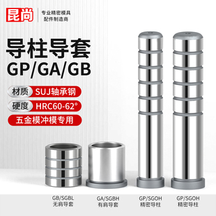 精密GP导柱GAGB导套五金冲压模具配件内导柱辅助导柱加硬导柱