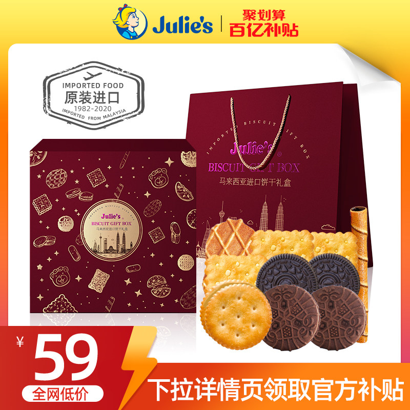 【百亿补贴】进口茱蒂丝十全十美夹心饼干年货礼盒团购伴手礼零食